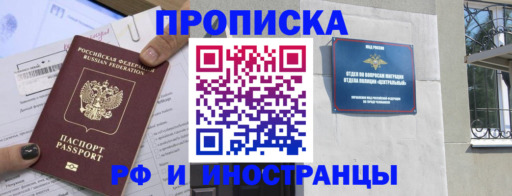временная регистрация в квартире в Братске
