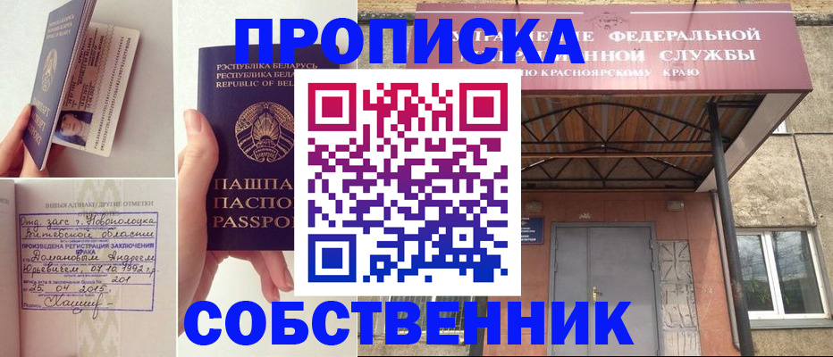 прописка штамп в Братске