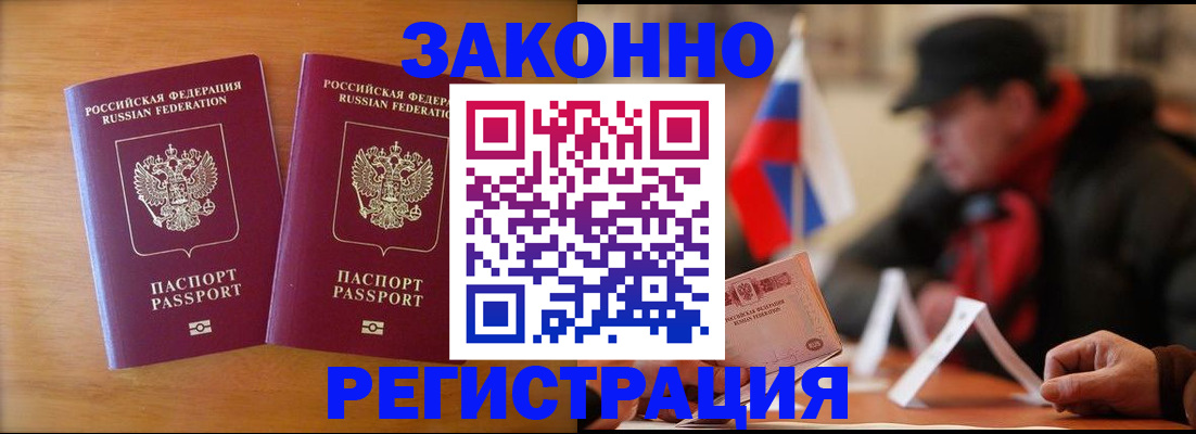 прописка для школы в Братске