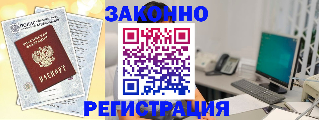 временная регистрация в квартире в Братске