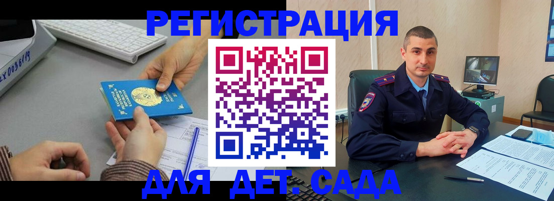 регистрация для дет. сада в Братске
