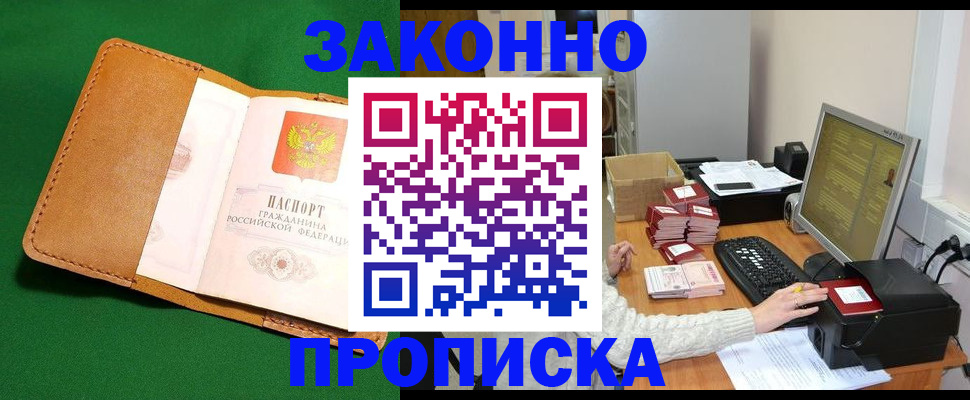 временная регистрация для всех в Братске