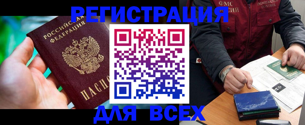 миграционный учет в Братске