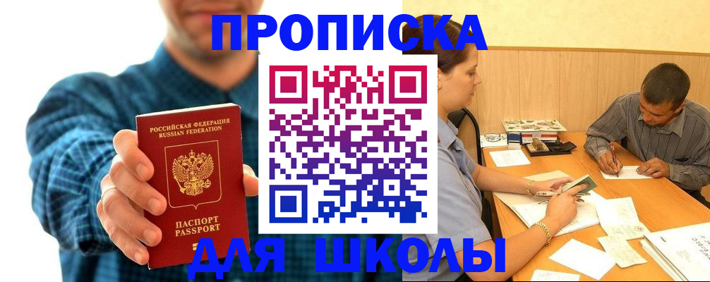 прописка законно в Братске