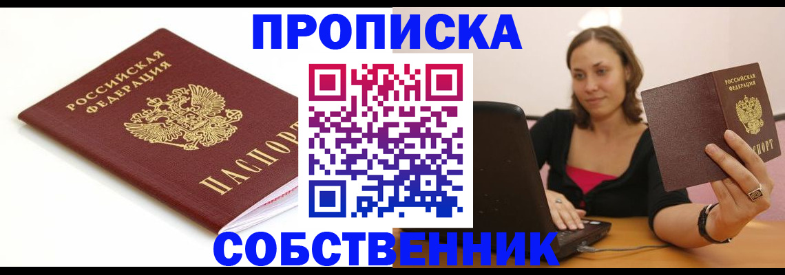 временная регистрация адрес в Братске
