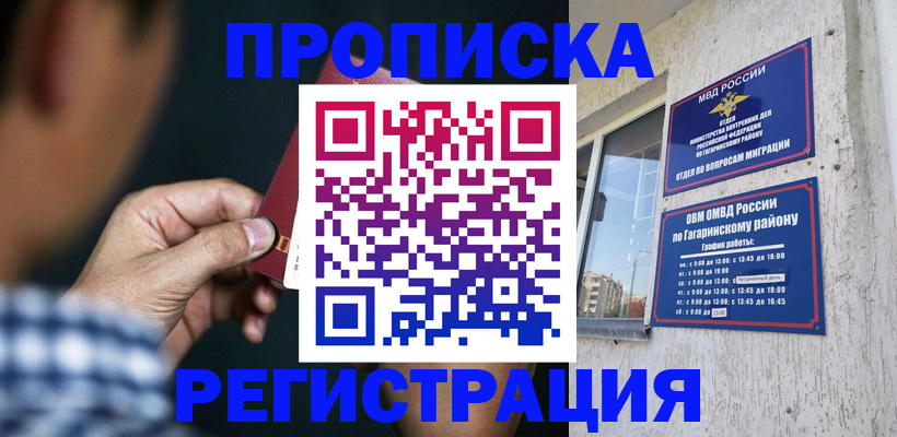 временная регистрация гарантия в Братске