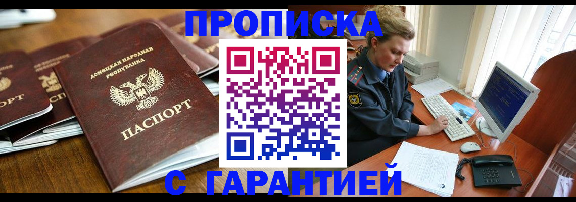 прописка штамп в Братске