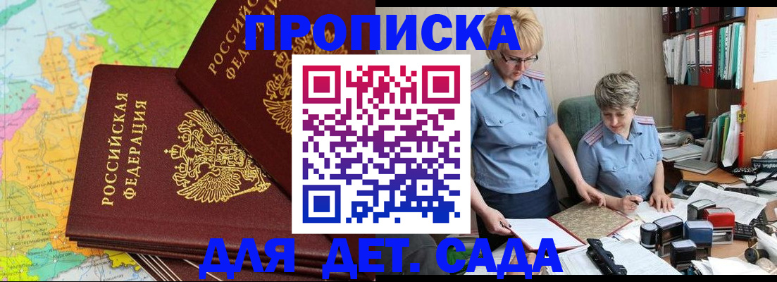 прописка в квартире в Братске